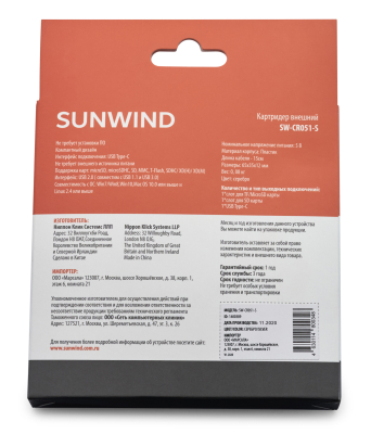 SUNWIND SW-CR051-S