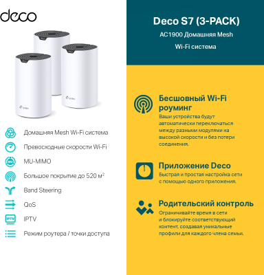 TP-Link Deco S7(3-pack) AC1900 Домашняя Mesh Wi-Fi система