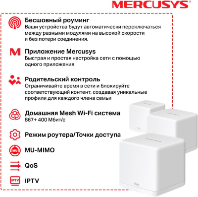 Mercusys Halo H30G(3-pack) AC1300 Домашняя Mesh Wi-Fi система