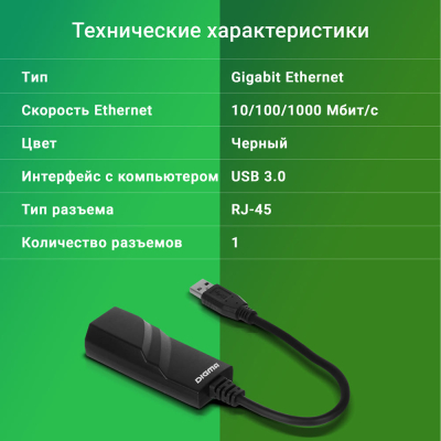 Digma D-USB3-LAN1000 Net Adapter Gigabit Ethernet USB 3.0 (pack:1pcs)