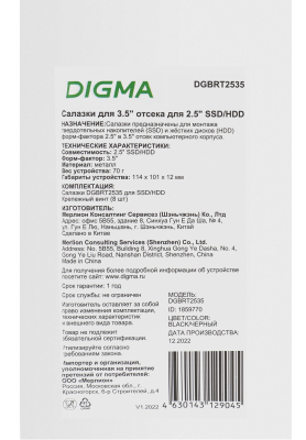 DIGMA DGBRT2535