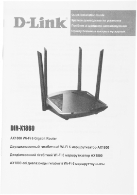 D-Link DIR-X1860/RU/R1A