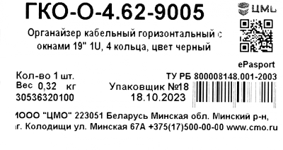 ЦМО ГКО-О-4.62-9005
