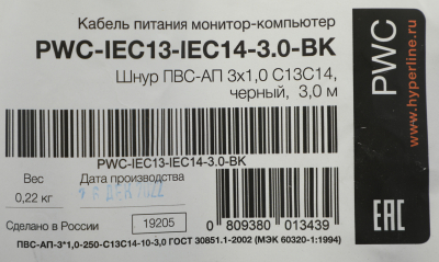 Hyperline PWC-IEC13-IEC14-3.0-BK Кабель питания монитор-компьютер IEC 320 C13 - IEC 320 C14 (3x0.75), 3 м