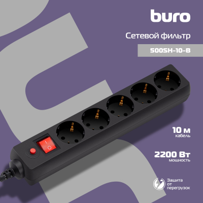 BURO Сетевой фильтр, 5 розеток, 10 метров, (500SH-10-B), черный (коробка) {992303}