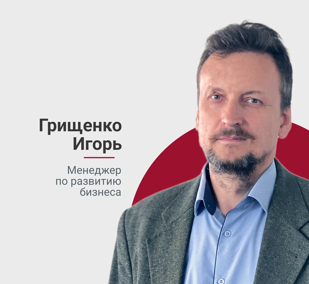 Грищенко Игорь.webp