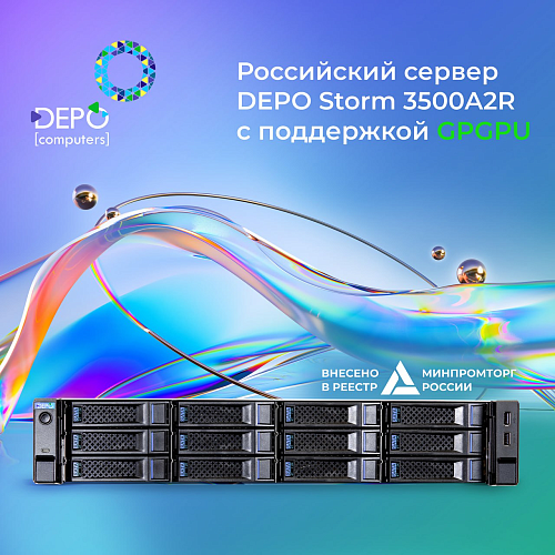 Анонсирован сервер DEPO Storm 3500А2R с процессорами Intel 4 и 5 поколений