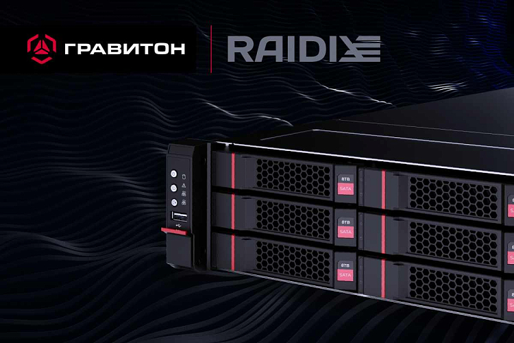 Серверные решения и СХД «Гравитон»  на программной основе RAIDIX