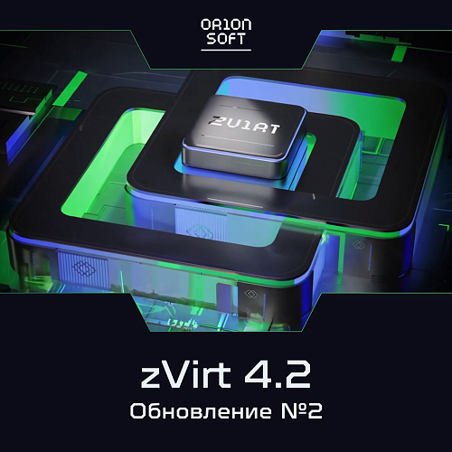 Обзор большого обновления zVirt до версии 4.2.